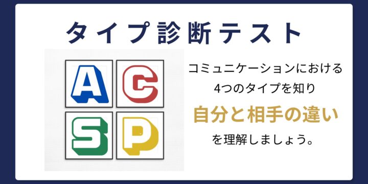 ラプラスでは、４つのタイプ診断を使った企業コミュニケーション｜バナー