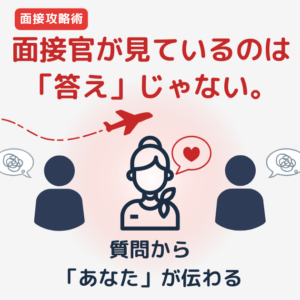 CA面接の質問に正解はある？｜面接官が知りたいのは「あなた自身」
