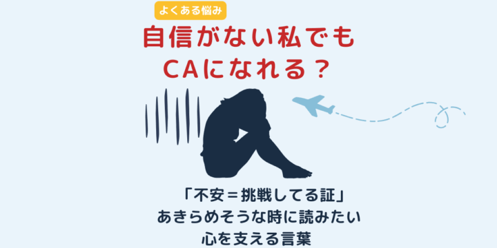 CA受験に自信が持てない不安な女性が悩む様子と応援メッセージが描かれたバナー