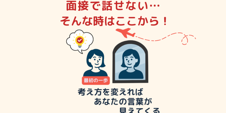 面接で言葉が出てこないときの対策バナー