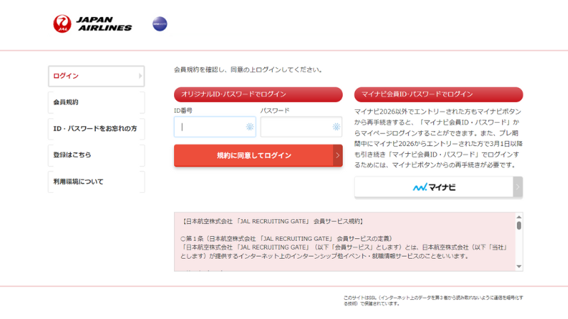 ID登録画面JAL