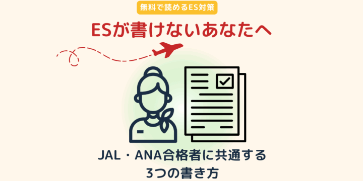 CA受験生向けES対策のアイキャッチ画像｜書けない悩みを解決する3つの型