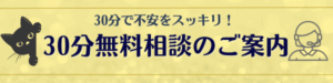 無料相談・案内へのリンクバナー