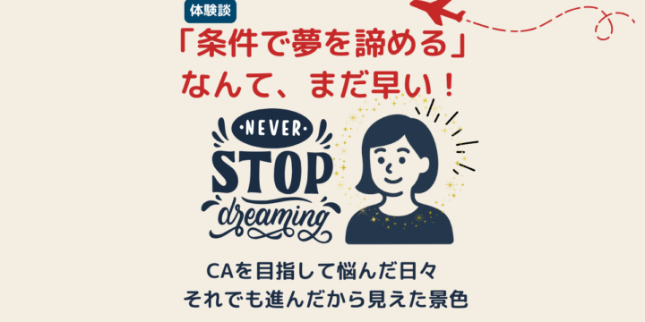 ca-dream-never-give-up-eyecatch