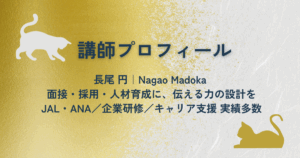 講師プロフィールバナー（長尾 円）