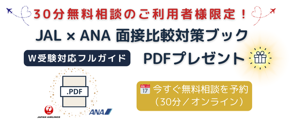 無料相談後に特典プレゼント