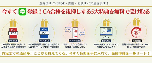 CA合格を後押しする5大特典をLINE登録で無料受取｜PDF・講座・相談すべて届くバナー