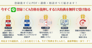 LINE登録で5大特典を無料で受け取れるバナー画像