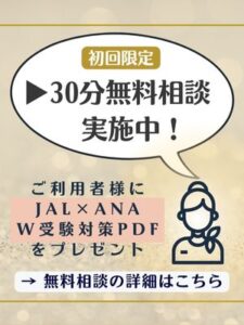 30分無料相談バナー｜個別サポート案内