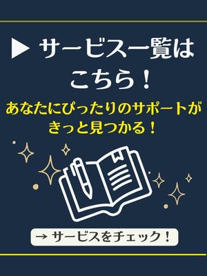 サービス一覧