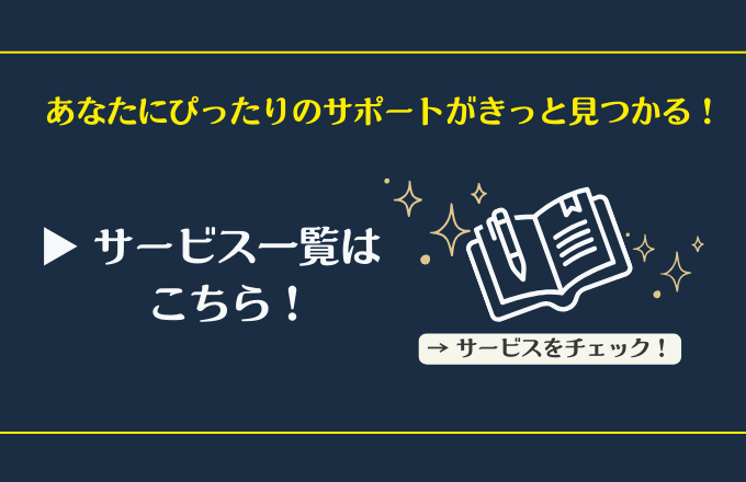 講座・サポート一覧ページへ