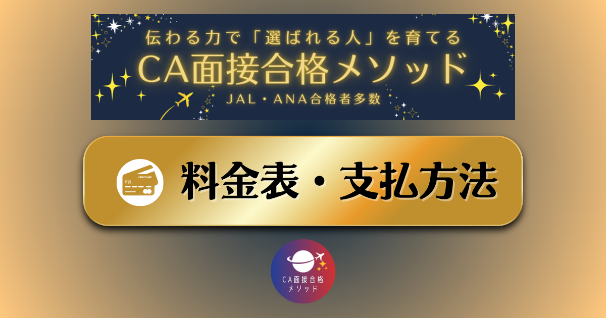 料金・支払方法のご案内