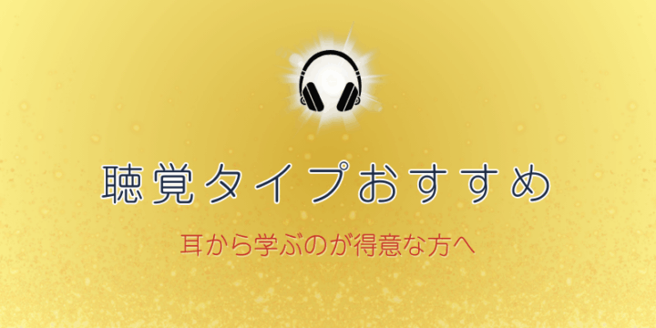 CA受験 聴覚タイプおすすめアイテム（音声学習・オーディオ教材）