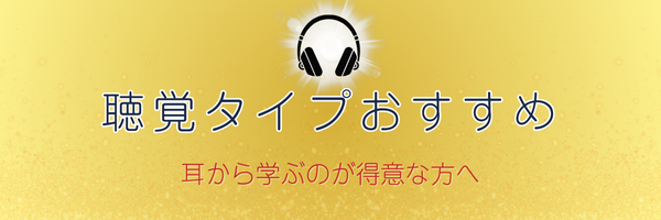 CA受験 聴覚タイプおすすめアイテム