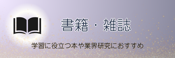 CA受験おすすめ書籍・雑誌