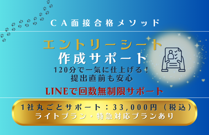 エントリーシート作成サポートのバナー。120分で仕上げ、LINEで回数無制限の安心サポート。