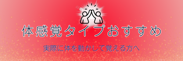 CA受験 体感覚タイプおすすめアイテム