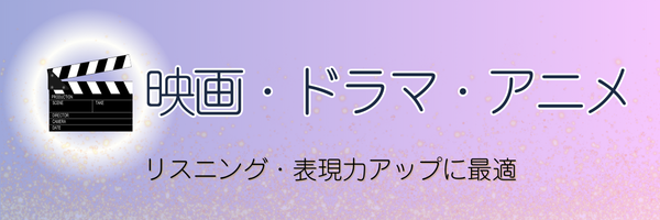 CA受験おすすめ映画・ドラマ・アニメ