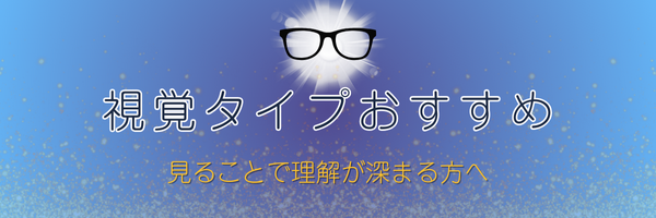 CA受験 視覚タイプおすすめアイテム