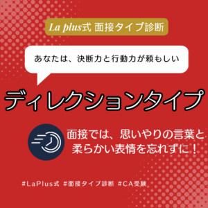 行動力と決断力が頼もしいディレクションタイプ