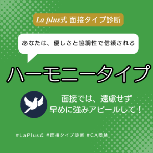 優しさと協調性で信頼されるハーモニータイプ