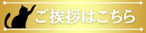 CA面接合格メソッド 講師 長尾円のご挨拶ページへのリンク