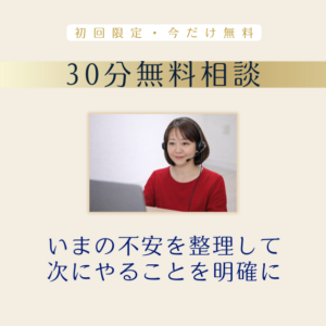無料相談