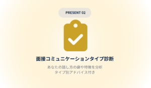 面接コミュニケーションタイプ診断｜話し方の癖と特徴を分析しタイプ別にアドバイス
