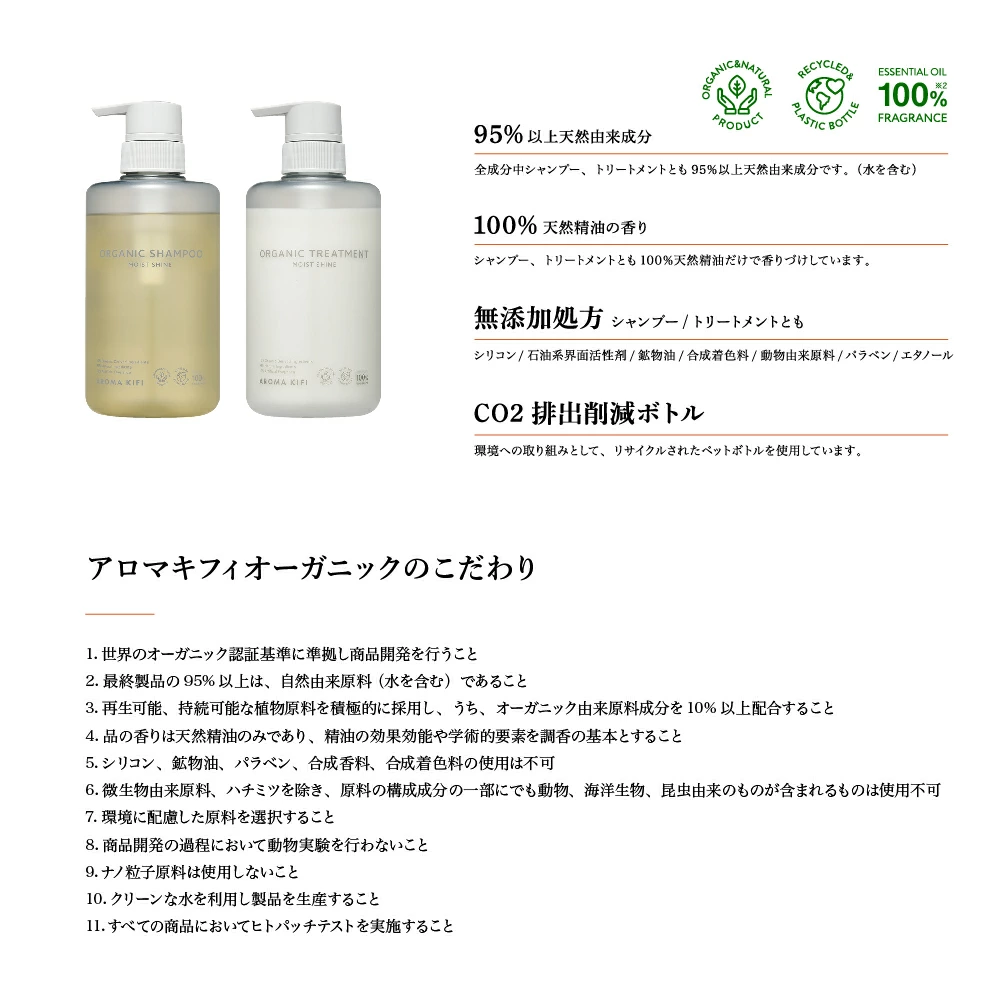 AROMAKIFI オーガニック シャンプー トリートメント セット ノンシリコン