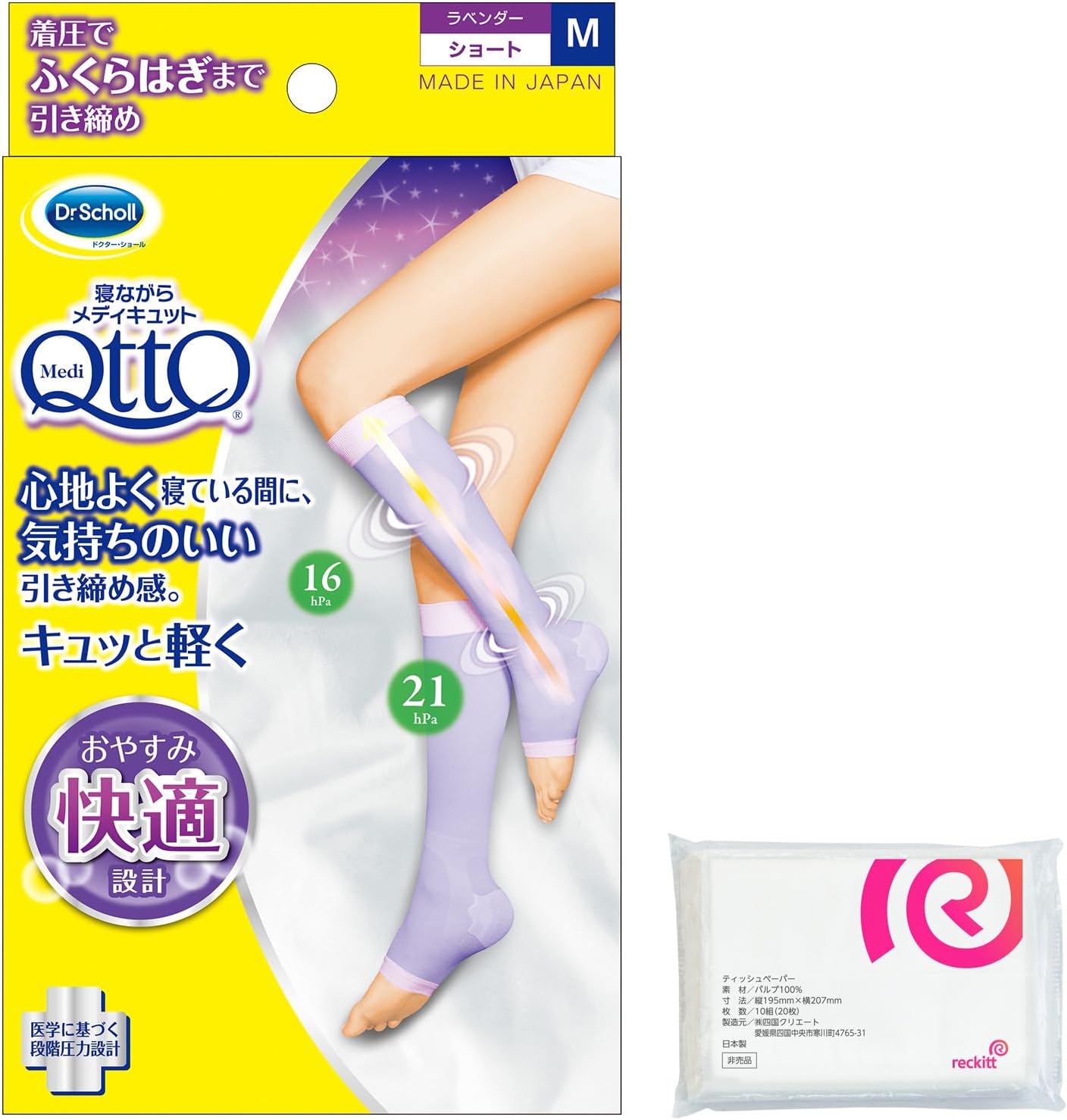 寝ながらメディキュット ふくらはぎ用 着圧ソックス