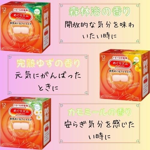 めぐりズム 蒸気でホットアイマスク 香りの種類 森林浴 完熟ゆず カモミール