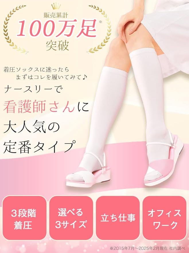 ナースリー 着圧ソックス 看護師人気 立ち仕事向け