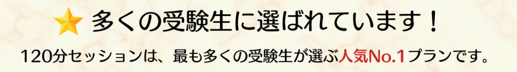 CA面接対策 120分セッションおすすめバナー 人気No.1プラン