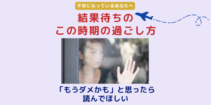 CA受験で結果待ちの不安な時期を過ごす女性のイメージ