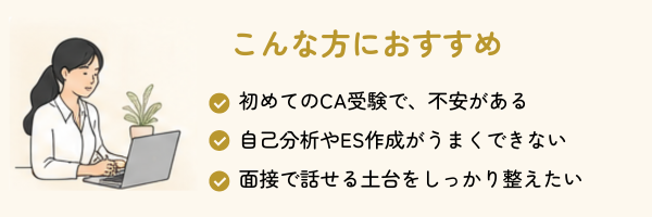 CA合格パターン構築プログラムがおすすめな方向けの案内画像。