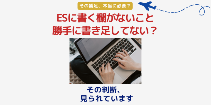 CA受験でESに書いていない情報を補足するべきか悩む受験生