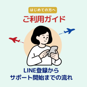 はじめての方へ