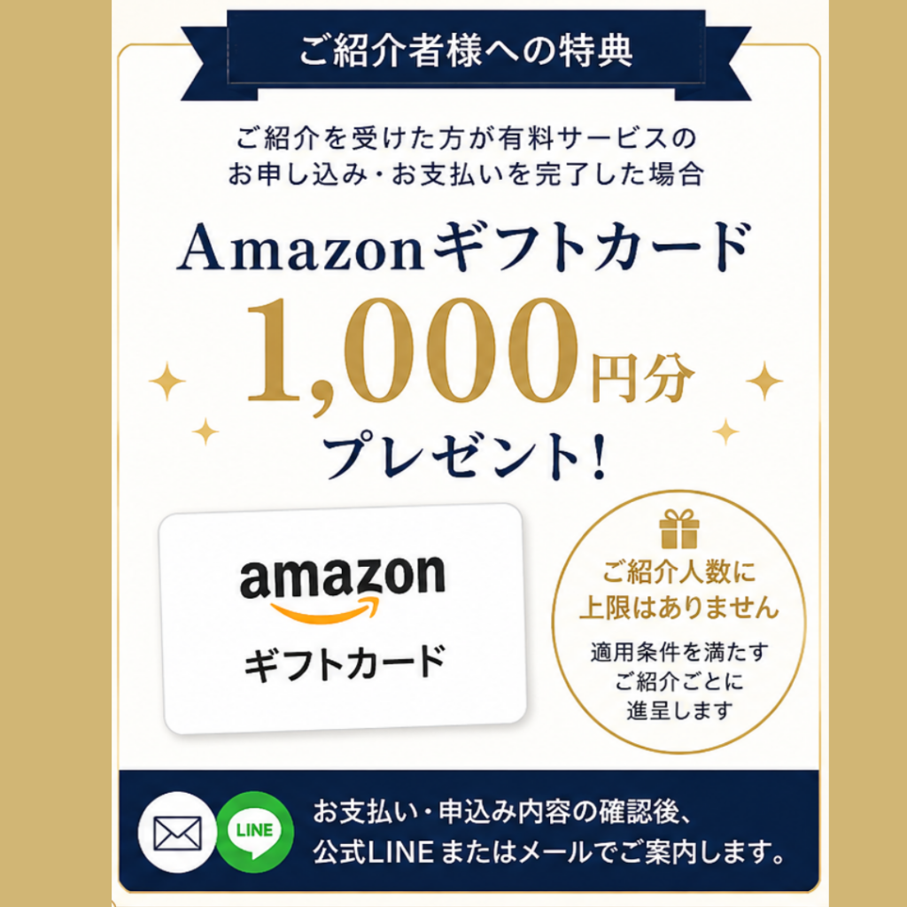 CA面接合格メソッド紹介制度 ご紹介者様特典 Amazonギフトカード1000円分