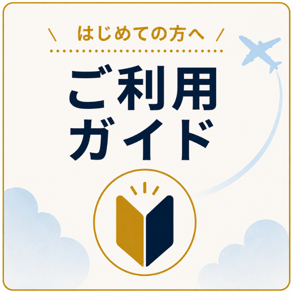 CA受験をはじめる方へ ご利用ガイド