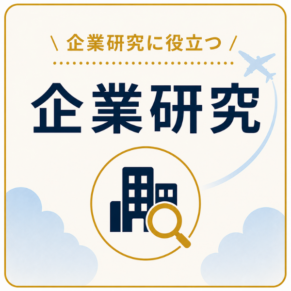 最新のCA採用・CA募集情報