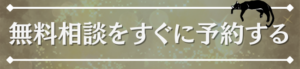 La Plus｜コミュニケーション／コーチング初回無料相談（30分）予約ボタン
