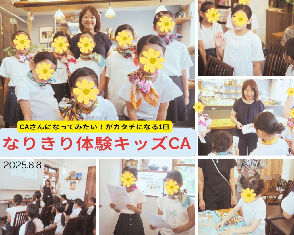 キッズCA体験イベントの様子｜なりきり客室乗務員体験・集合写真と体験シーン