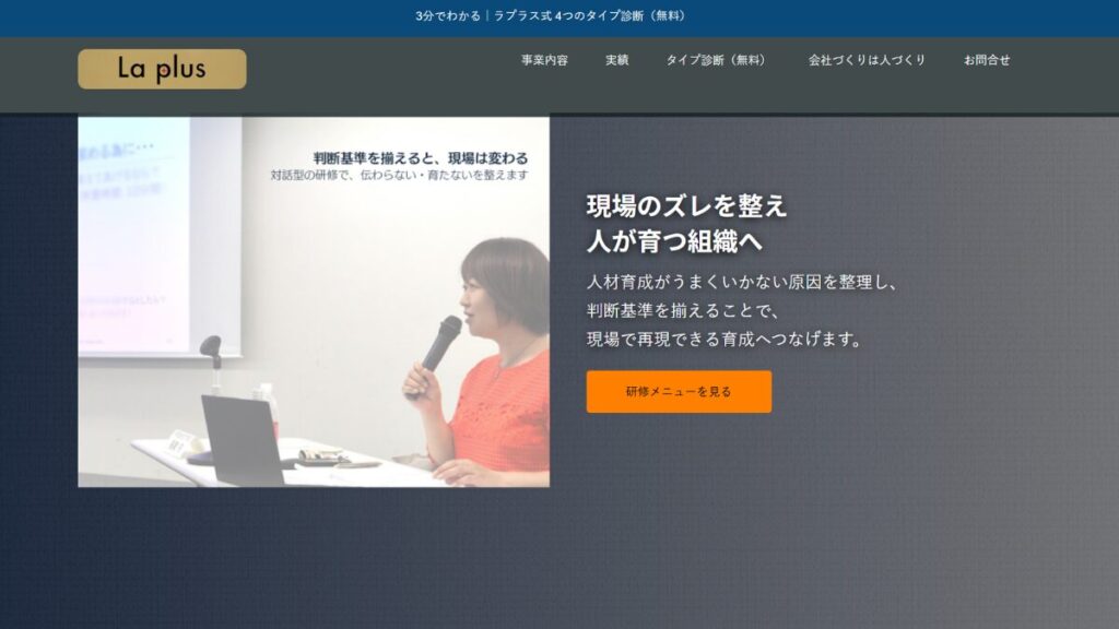 ラプラス法人サイト トップページ
