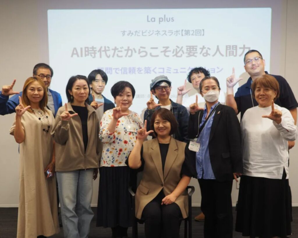 すみだビジネスラボで開催されたコミュニケーションセミナーの参加者集合写真