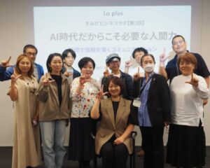すみだビジネスラボで開催されたコミュニケーションセミナーの参加者集合写真
